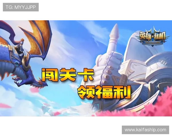 凯发ag官方入口最新版本上线助力玩家轻松登录享受丰富游戏内容与优惠福利