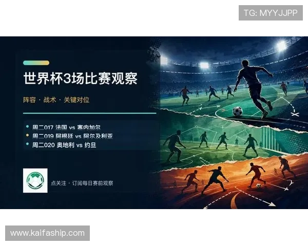 世界杯法国对塞内加尔双方战绩统计及关键比赛回顾与分析